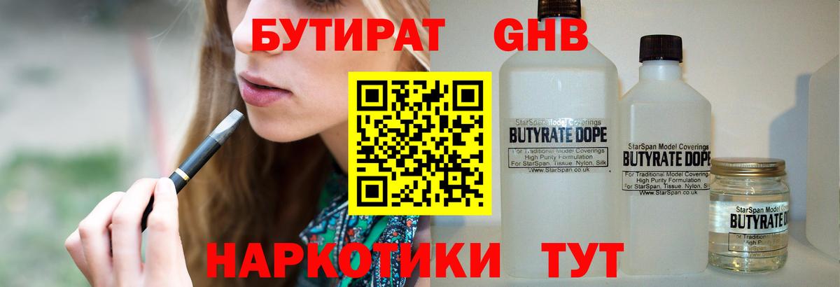 БУТИРАТ Butirat Острогожск