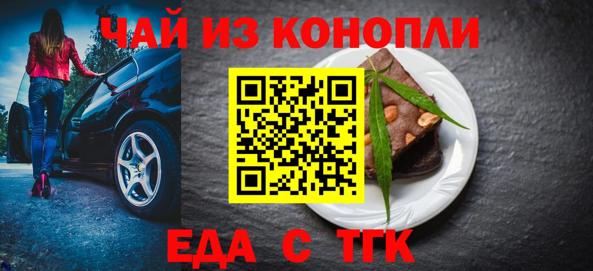Печенье с ТГК марихуана  Вход с VPN  Острогожск 