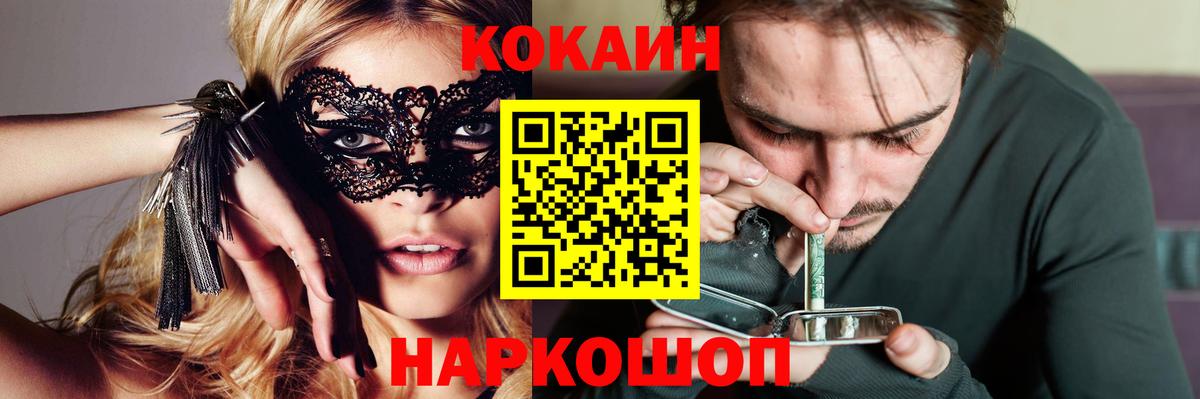 КОКАИН Колумбийский  COCAIN Колумбийский  Острогожск  Вход с VPN 