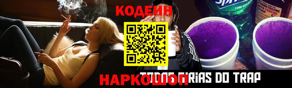 Кодеин напиток Lean (лин)  Кодеин Purple Drank  Острогожск  Вход с VPN 