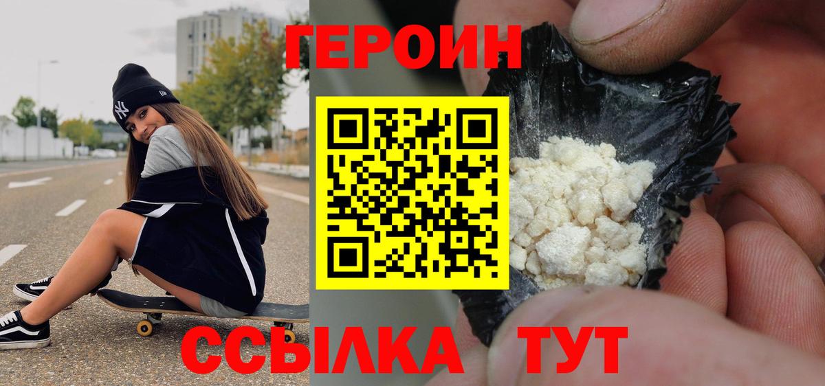 Острогожск  ГЕРОИН Афган  Героин  Вход с VPN 