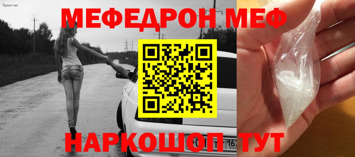 МЯУ-МЯУ 4 MMC  Мефедрон VHQ  МЯУ-МЯУ  Вход с VPN  Острогожск 